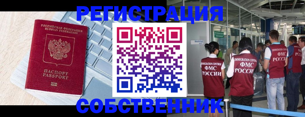миграционный учет в Чистополье