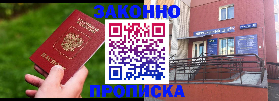 прописка законно в Чистополье